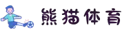 熊猫体育 - 官方直播平台(中国官方网站）
